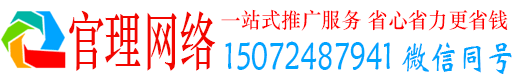 上思官理百度推广平台